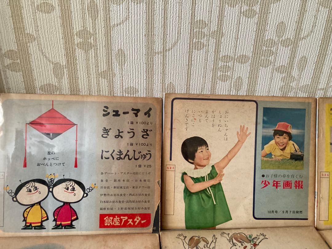 昭和レトロ 育児教育本 ペコちゃん 付録みんなのおうた8冊セット