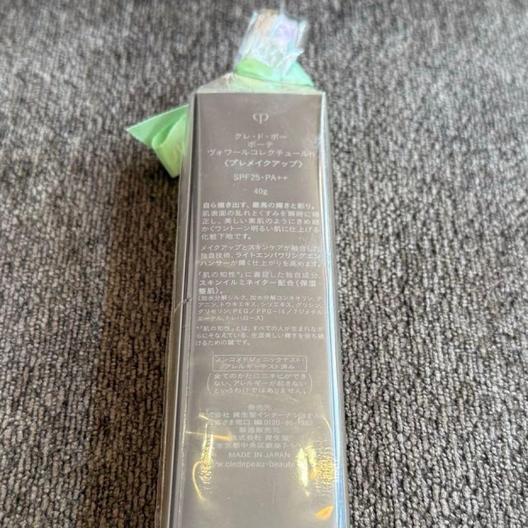 【正規品】cle de peau クレドポーボーテ 化粧下地 未開封