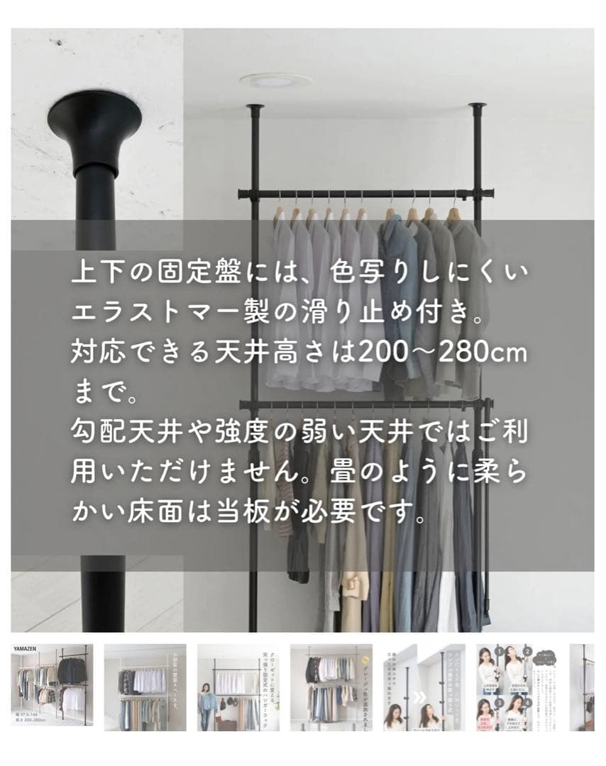 美品 ヤマゼン ハンガーラック 突っ張り式高さ200-280幅自由 ポールラック