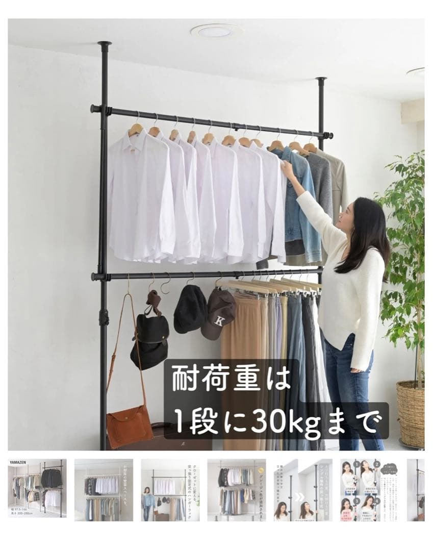 美品 ヤマゼン ハンガーラック 突っ張り式高さ200-280幅自由 ポールラック