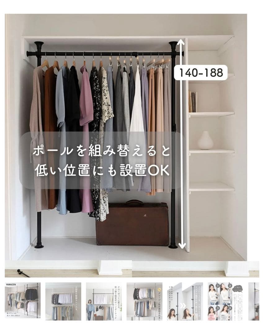 美品 ヤマゼン ハンガーラック 突っ張り式高さ200-280幅自由 ポールラック