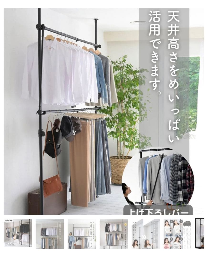 美品 ヤマゼン ハンガーラック 突っ張り式高さ200-280幅自由 ポールラック