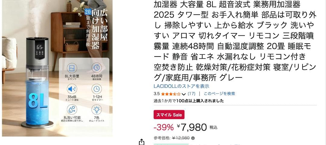 加湿器 タワー型 8L グレー