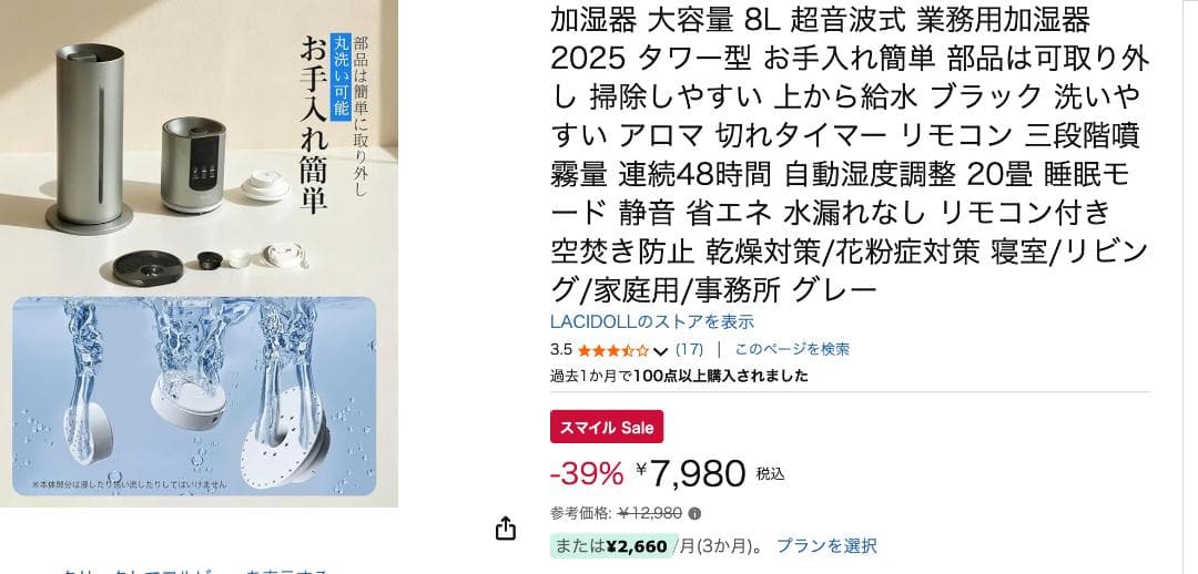 加湿器 タワー型 8L グレー
