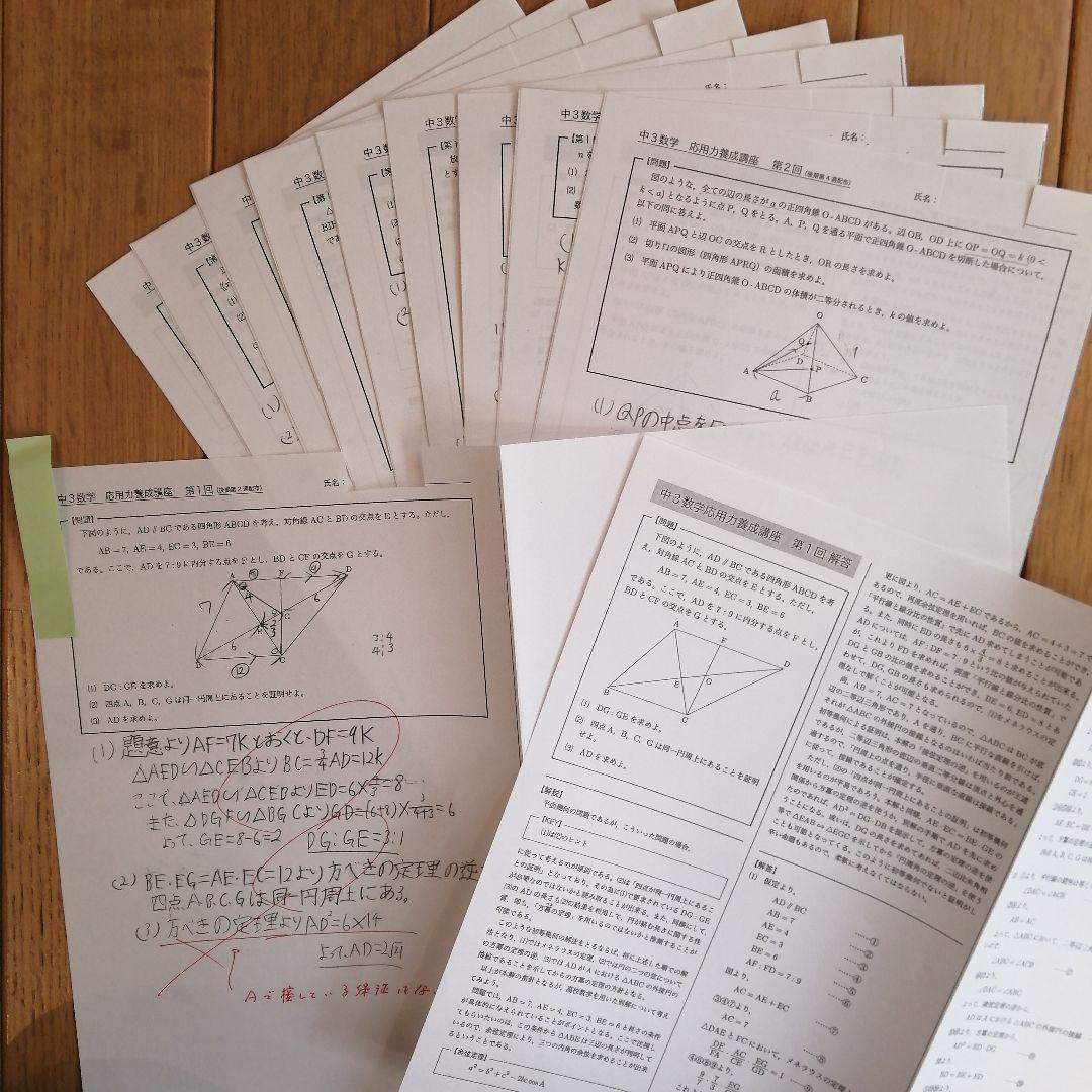 鉄緑会 中3数学 後期 最上位クラス 教材一式セット 2020年度版 板書あり