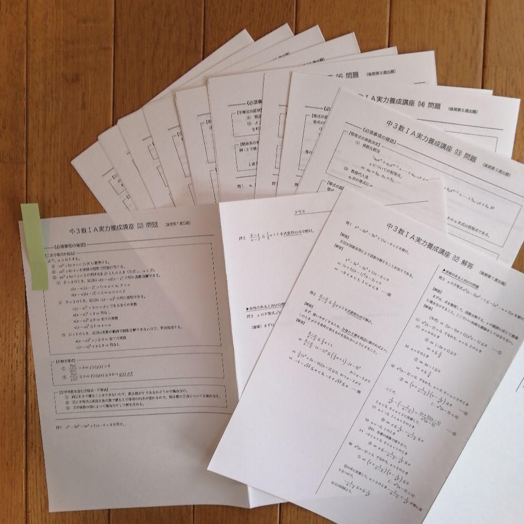 鉄緑会 中3数学 後期 最上位クラス 教材一式セット 2020年度版 板書あり