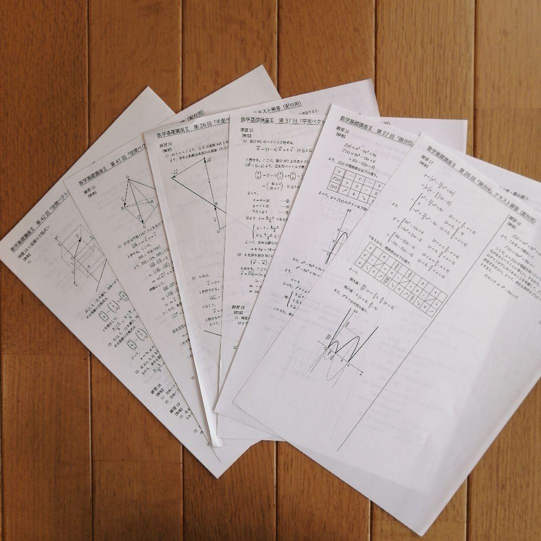 鉄緑会 中3数学 後期 最上位クラス 教材一式セット 2020年度版 板書あり