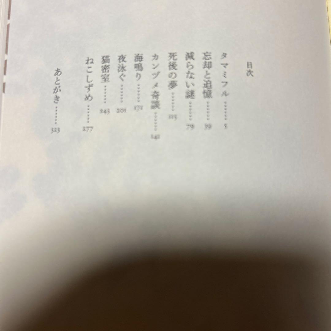 値下げ！[サイン！初版！美本！]深泥丘奇談・続々　完結篇　綾辻行人　署名落款