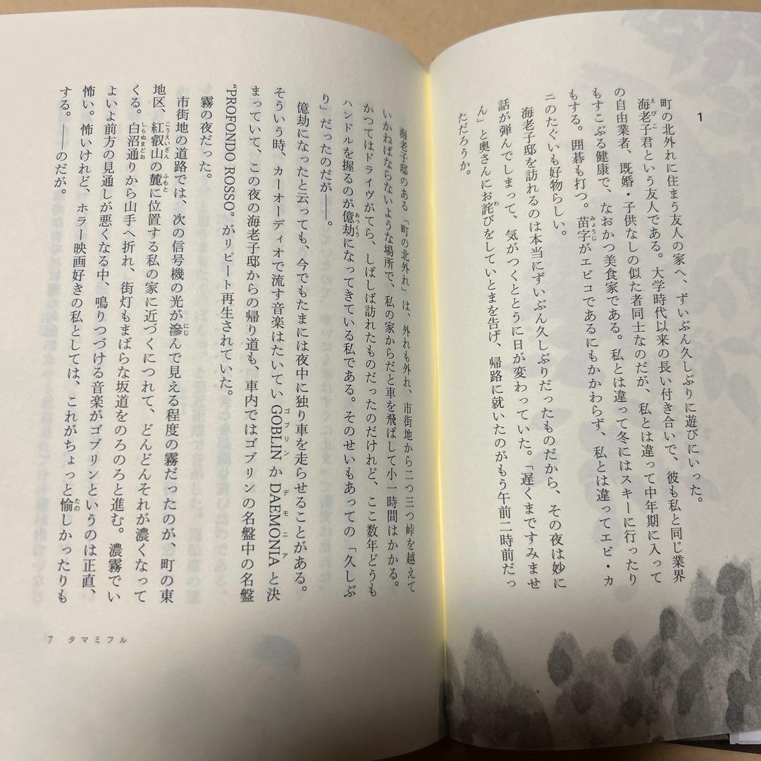 値下げ！[サイン！初版！美本！]深泥丘奇談・続々　完結篇　綾辻行人　署名落款