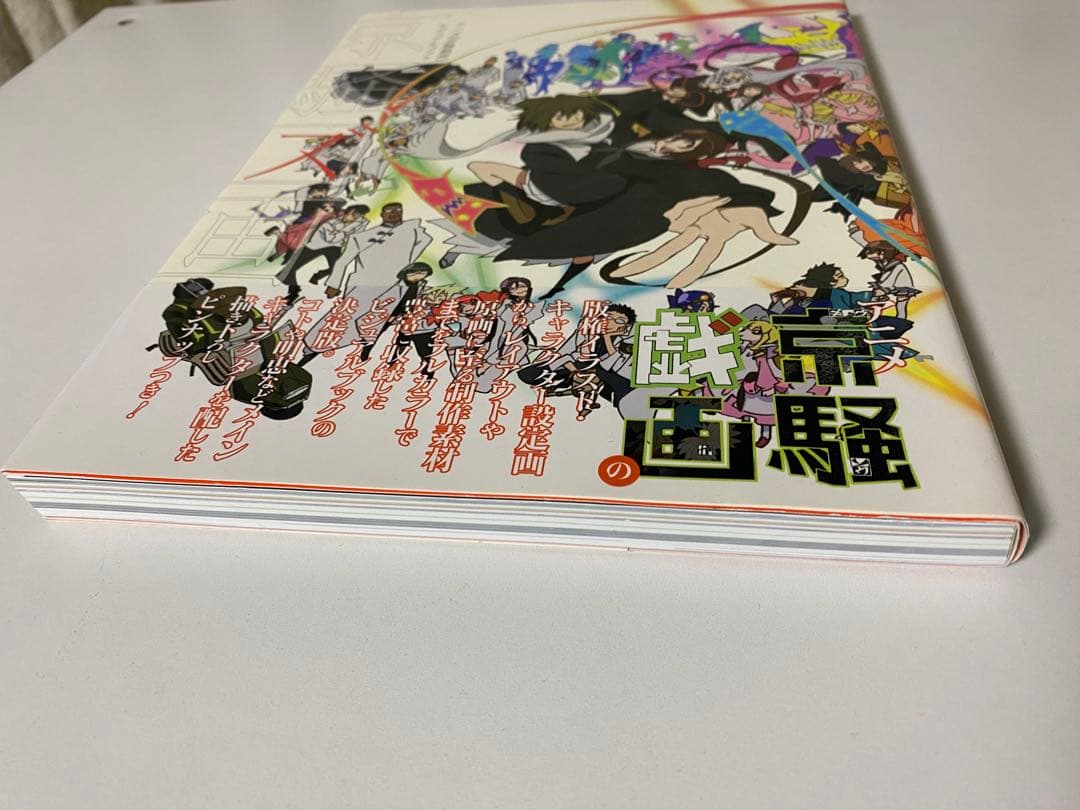アニメ『京騒戯画』ビジュアルブック 京騒図画