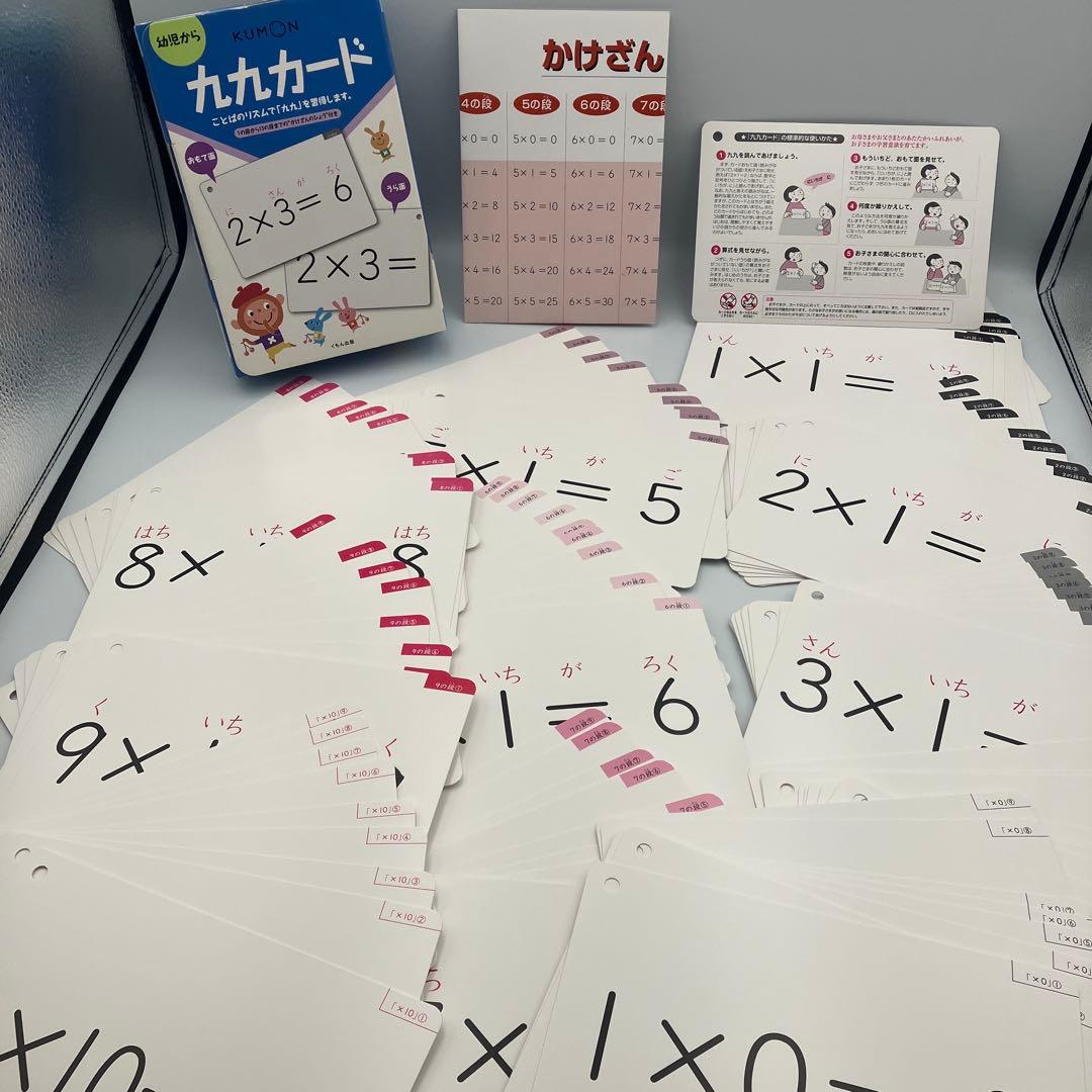 KUMON　カード　９点　セット　くもん　公文　英語　ひらがな　カタカナ　九九
