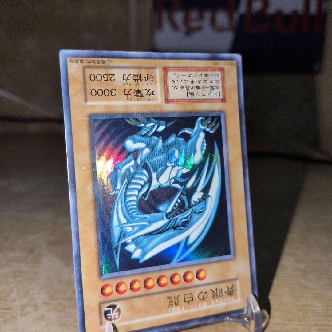 遊戯王 青眼の白龍　初期ウルトラ