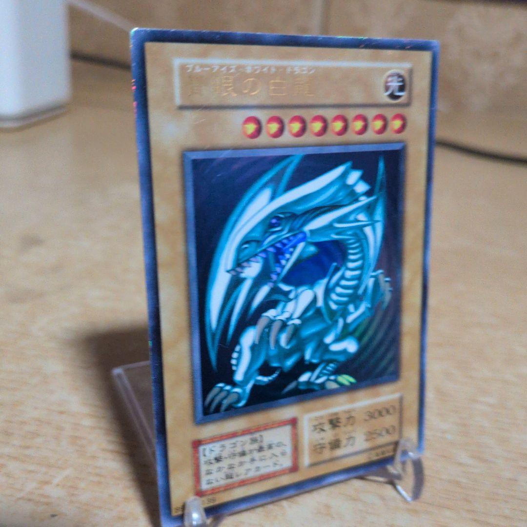 遊戯王 青眼の白龍　初期ウルトラ