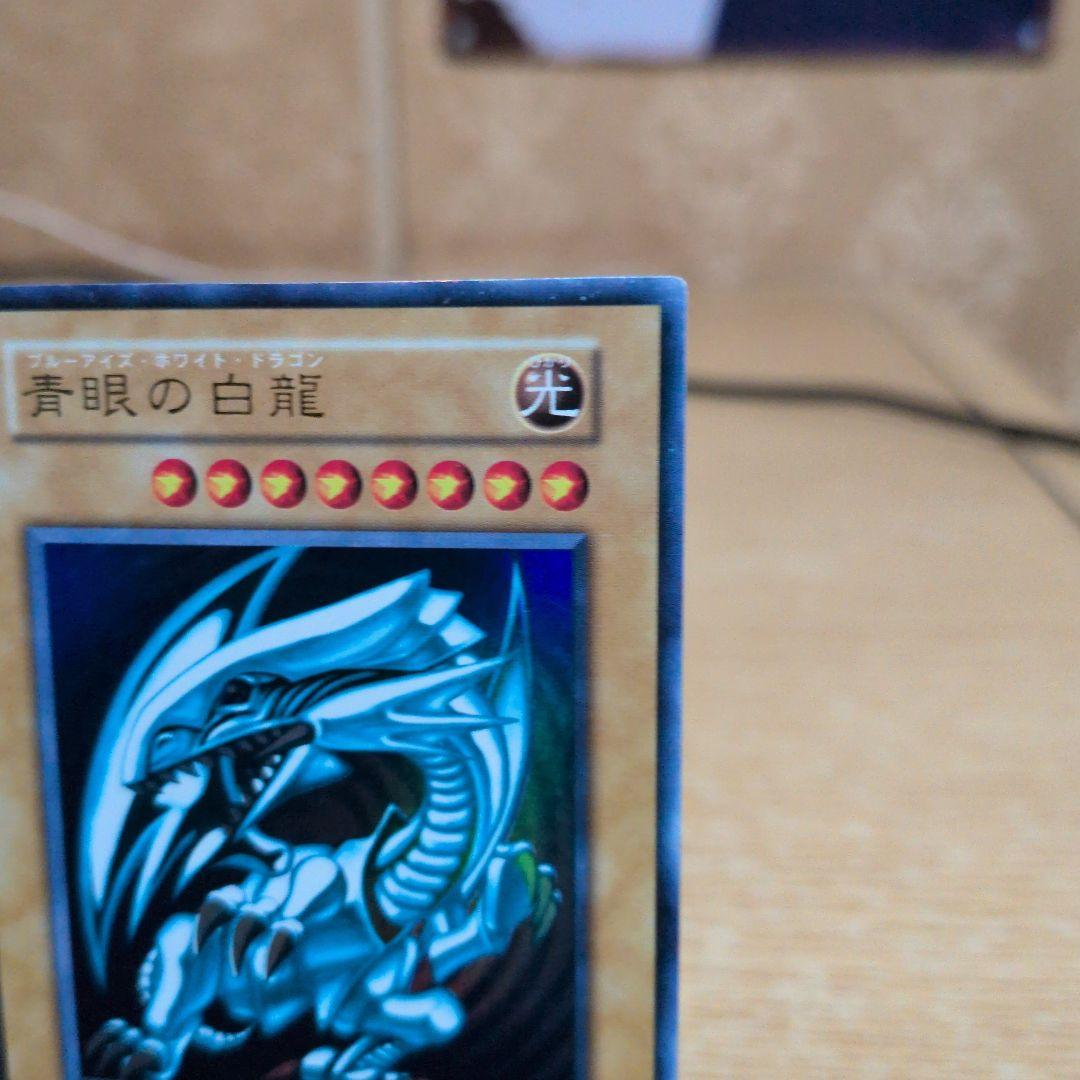 遊戯王 青眼の白龍　初期ウルトラ