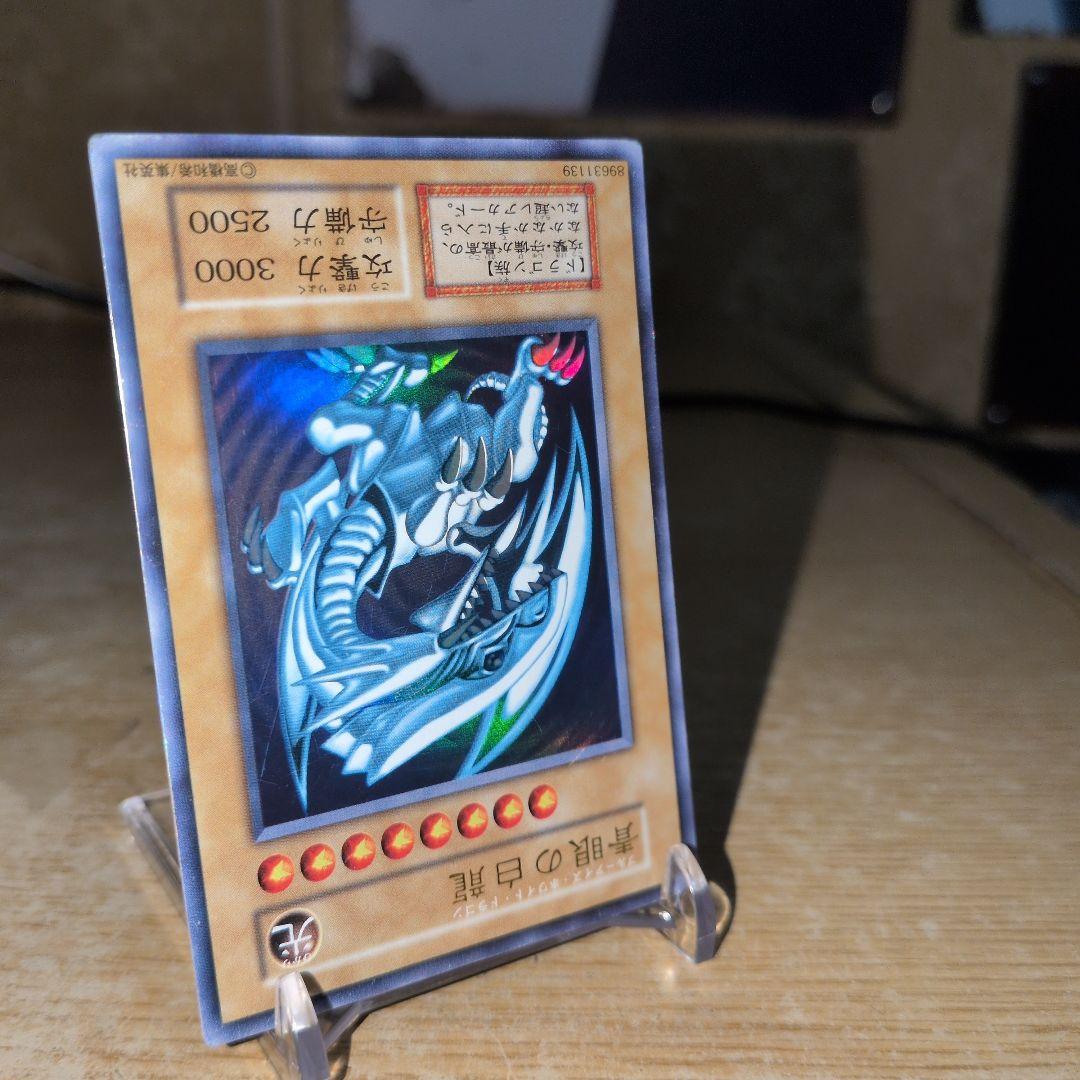 遊戯王 青眼の白龍　初期ウルトラ