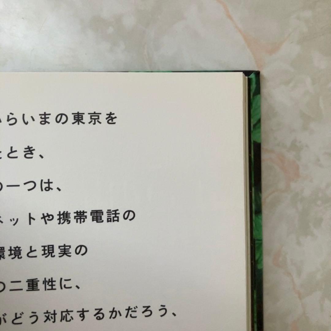 NEW TOKYO LIFE STYLE THINK ZONE 森稔 森美術館