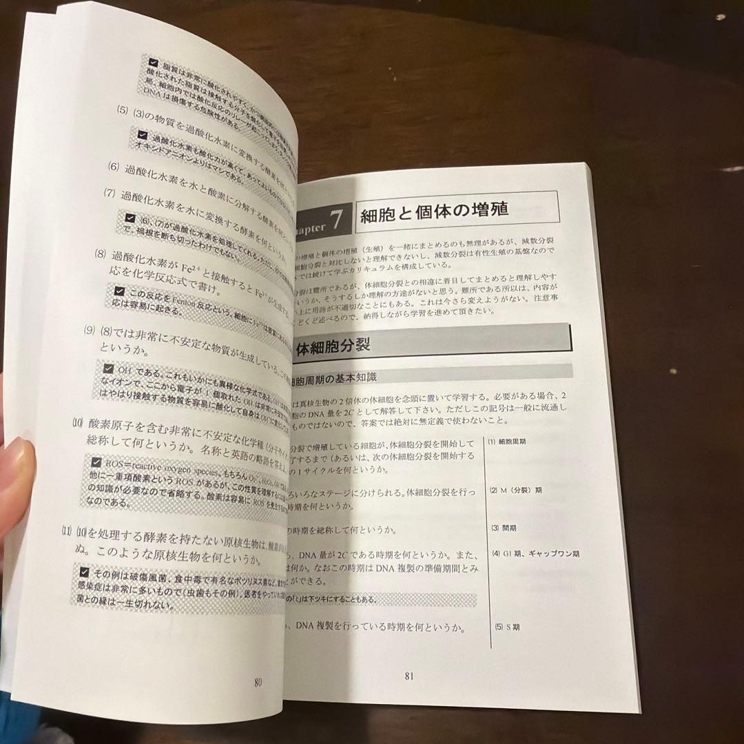 生命科学 1問1答 用語問題集 KALS 医学部学士編入