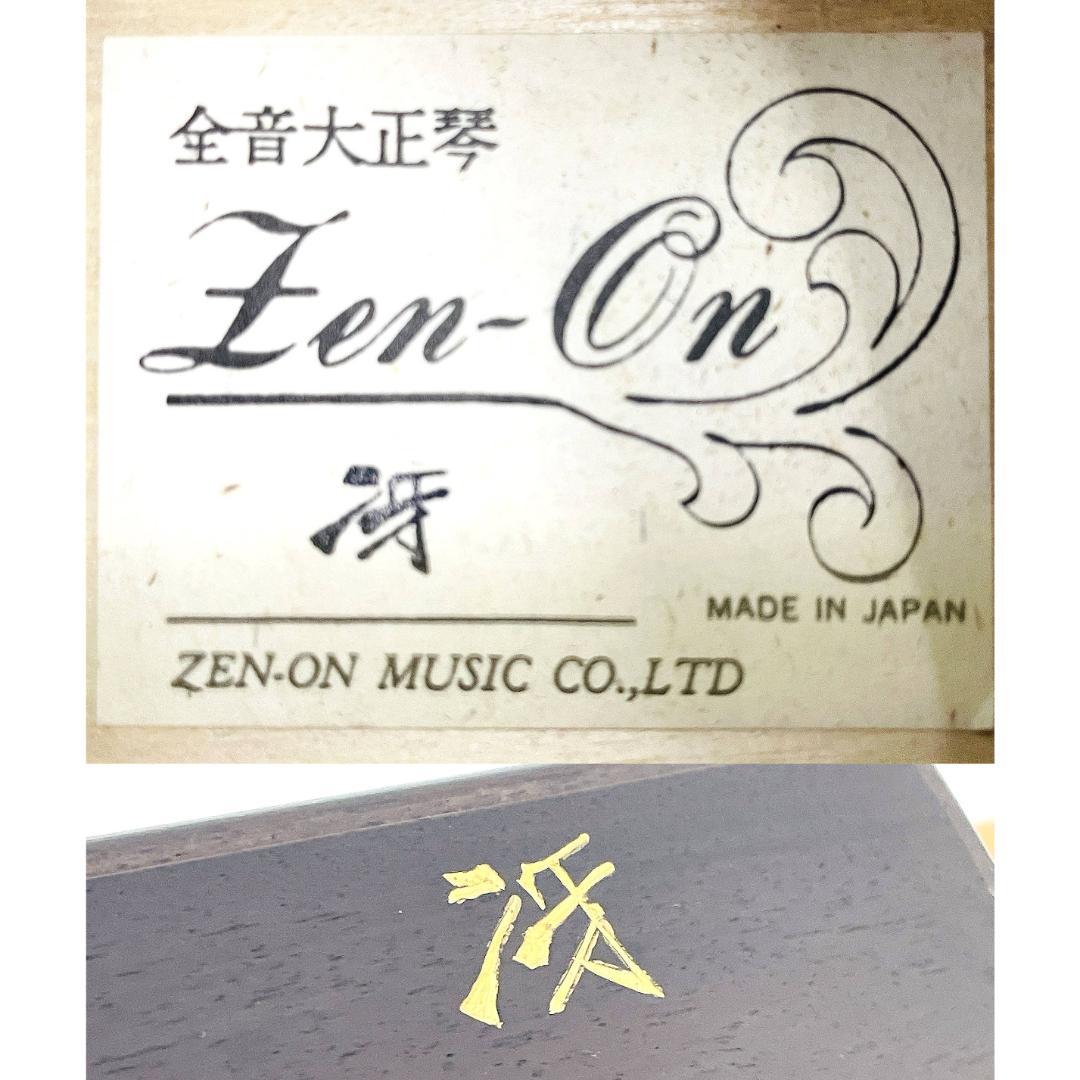 ZEN-ON 冴 全音高級大正琴 エレキ和楽器 6弦楽器 27鍵／5〜6♯ 桐材