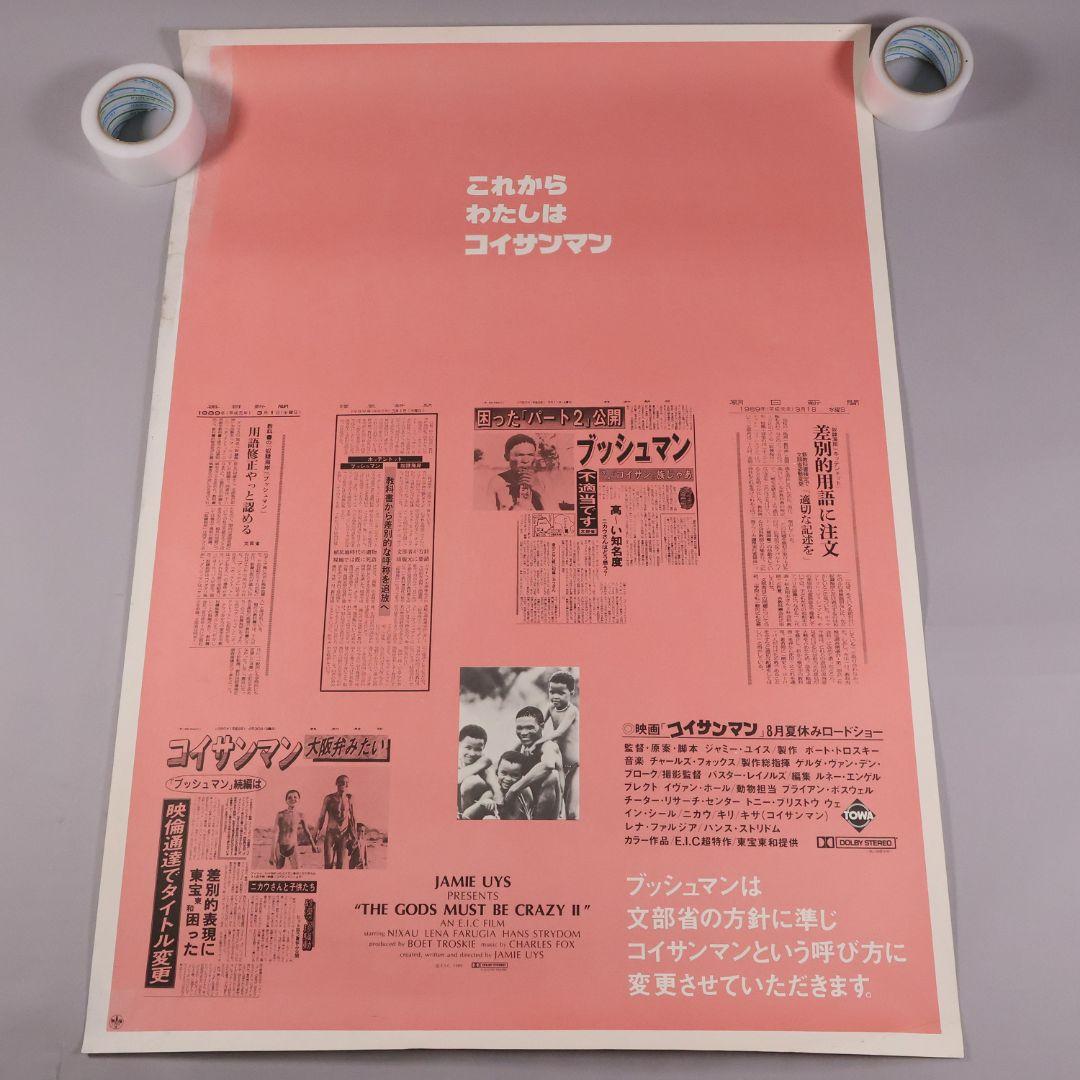 【CM112】B1判 映画ポスター 10枚まとめ売り 当時物 洋画 邦画
