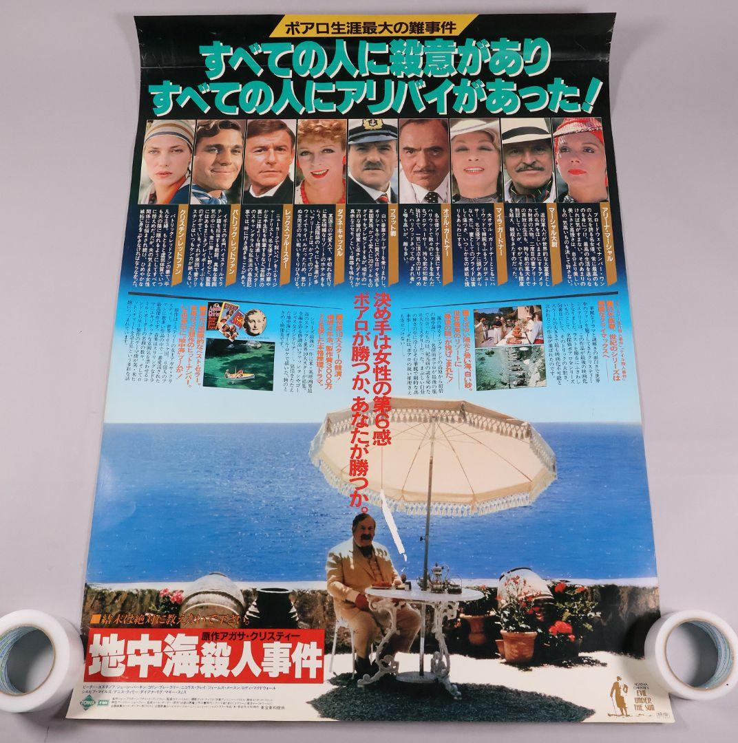 【CM112】B1判 映画ポスター 10枚まとめ売り 当時物 洋画 邦画