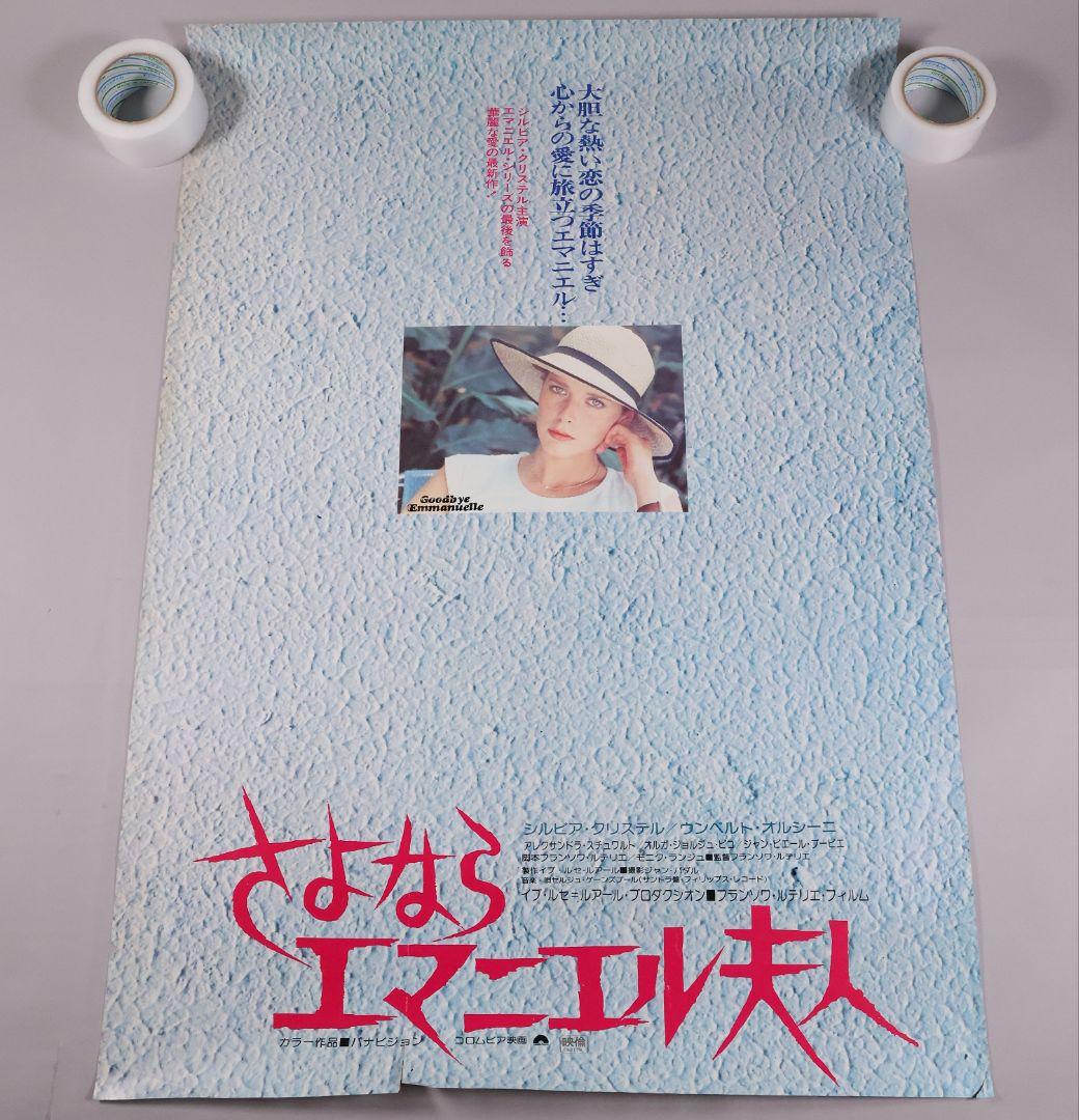 【CM112】B1判 映画ポスター 10枚まとめ売り 当時物 洋画 邦画