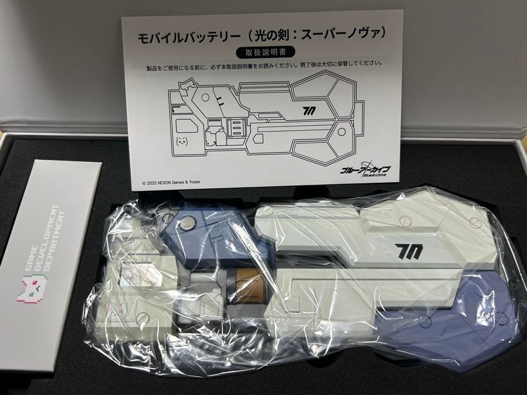 ブルアカ　光の剣　モバイルバッテリー　スーパーノヴァ