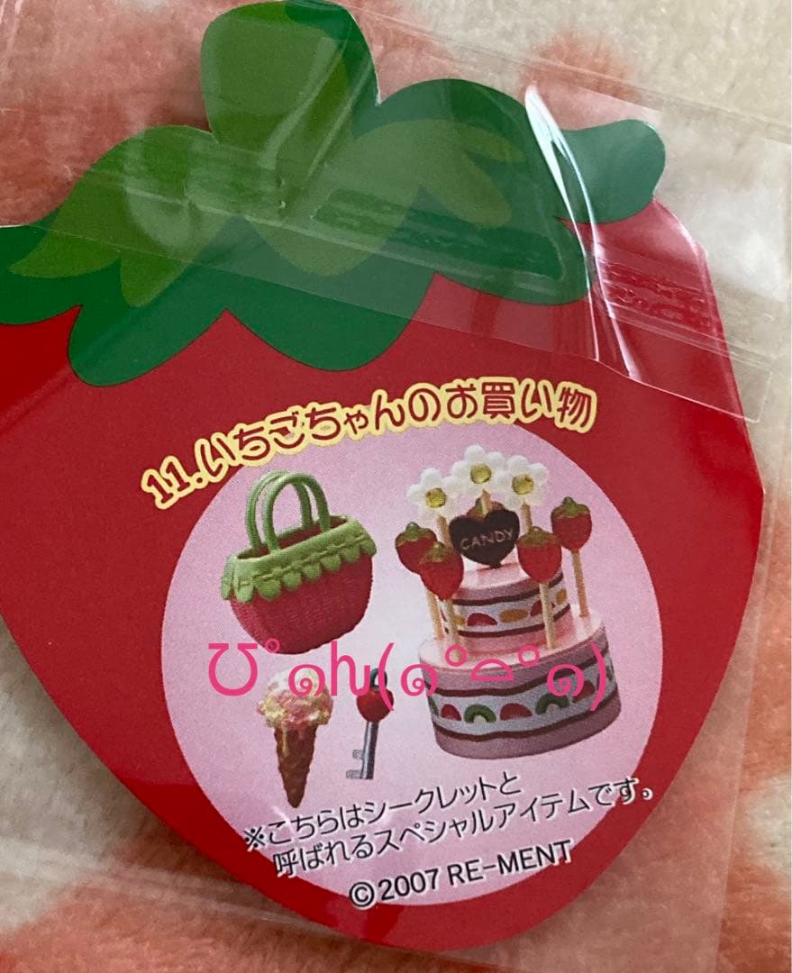 リーメント ぷちサンプルシリーズ いちごちゃん家へようこそ シークレット有 レア