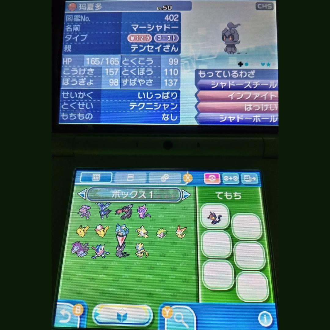 【配布限定ポケモン、色伝説、色ビビヨン他】ポケットモンスター　ウルトラムーン