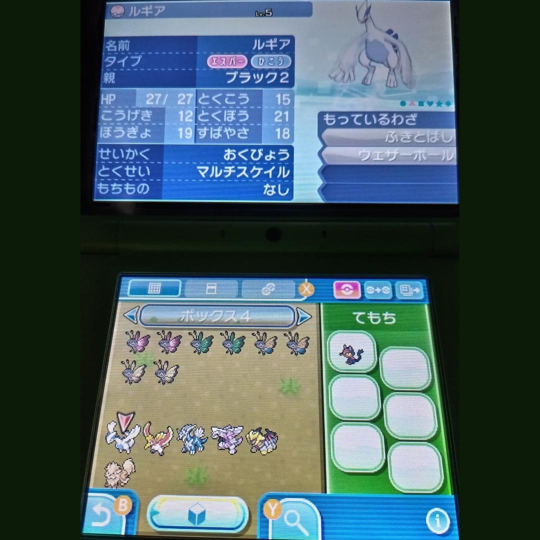 【配布限定ポケモン、色伝説、色ビビヨン他】ポケットモンスター　ウルトラムーン
