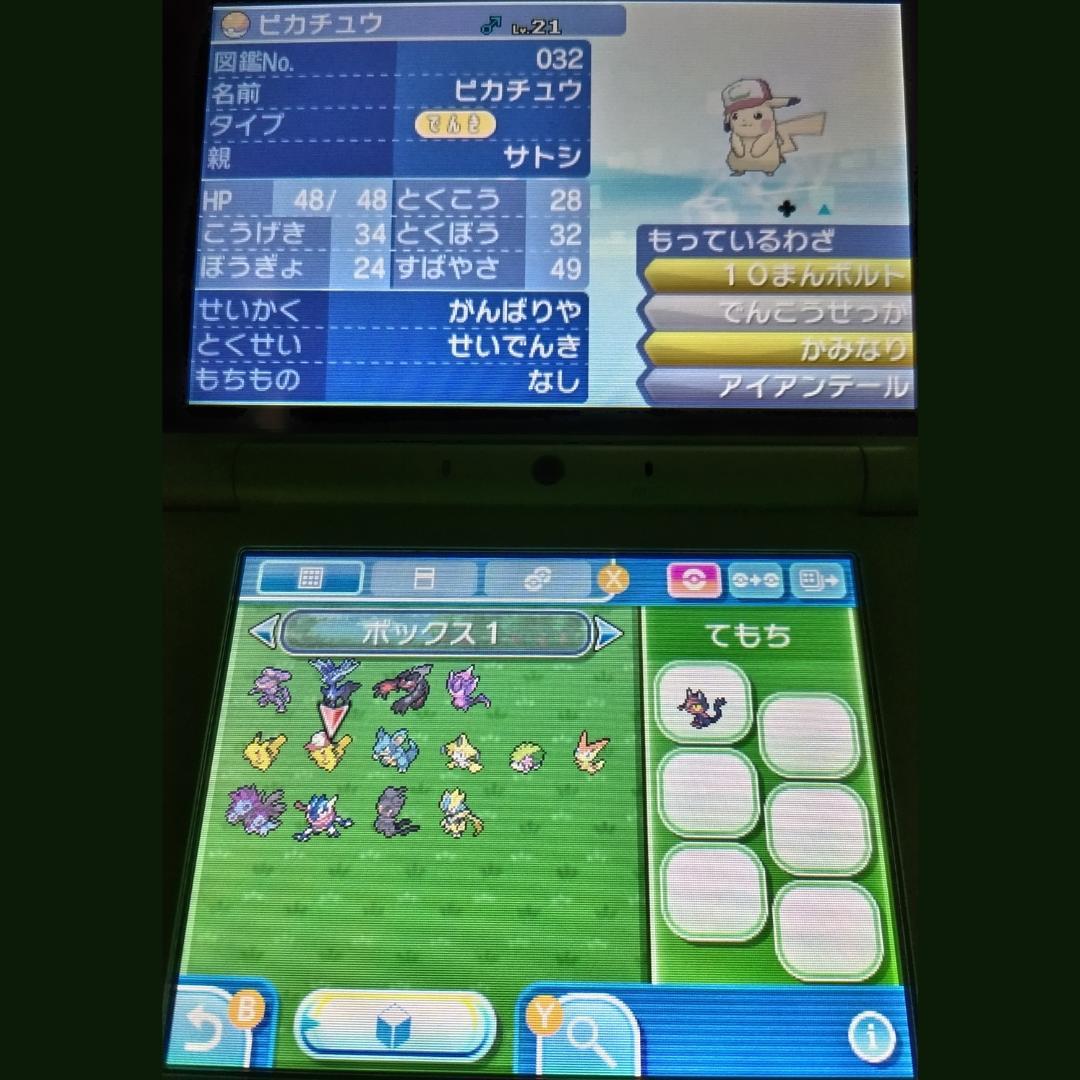 【配布限定ポケモン、色伝説、色ビビヨン他】ポケットモンスター　ウルトラムーン
