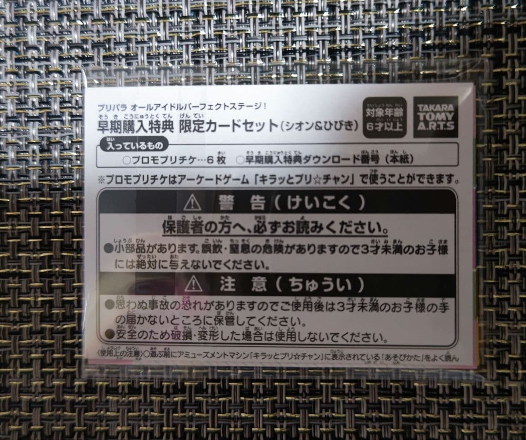 新品未開封 プリパラ オールアイドルパーフェクトステージ！ Switch