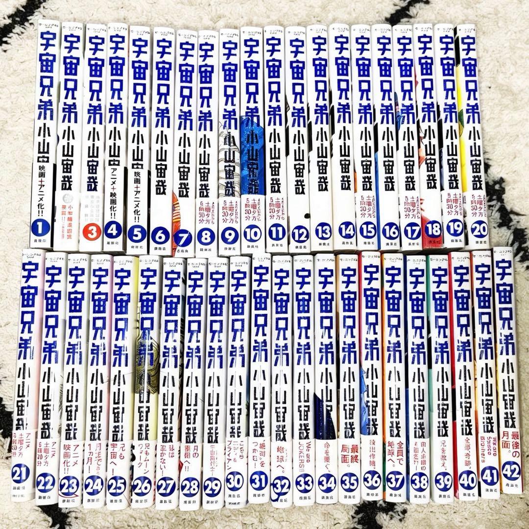 【美品】宇宙兄弟1〜42巻セット