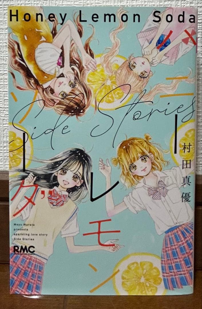 ハニーレモンソーダ 全巻(30巻)セット + サイドストーリー