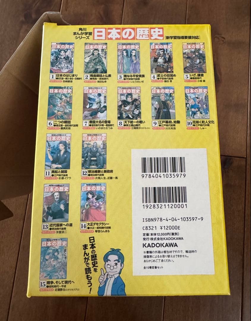 角川まんが学習シリーズ　日本の歴史　全15巻セット　帯付き