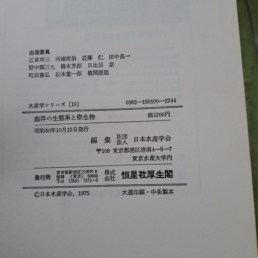 海洋の生態系と微生物