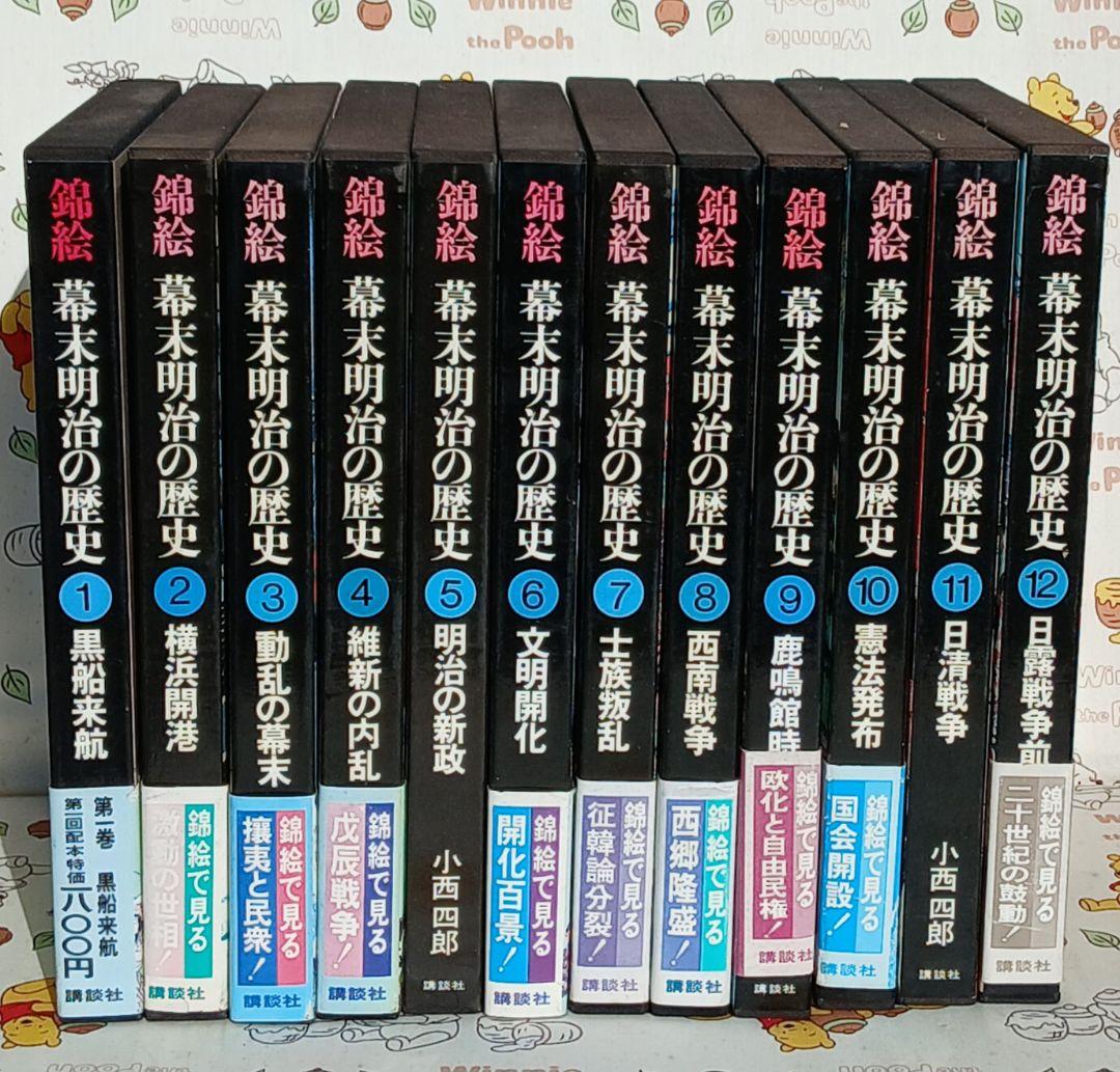 錦絵 幕末明治の歴史 全12巻セット