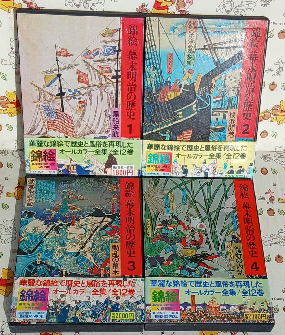 錦絵 幕末明治の歴史 全12巻セット