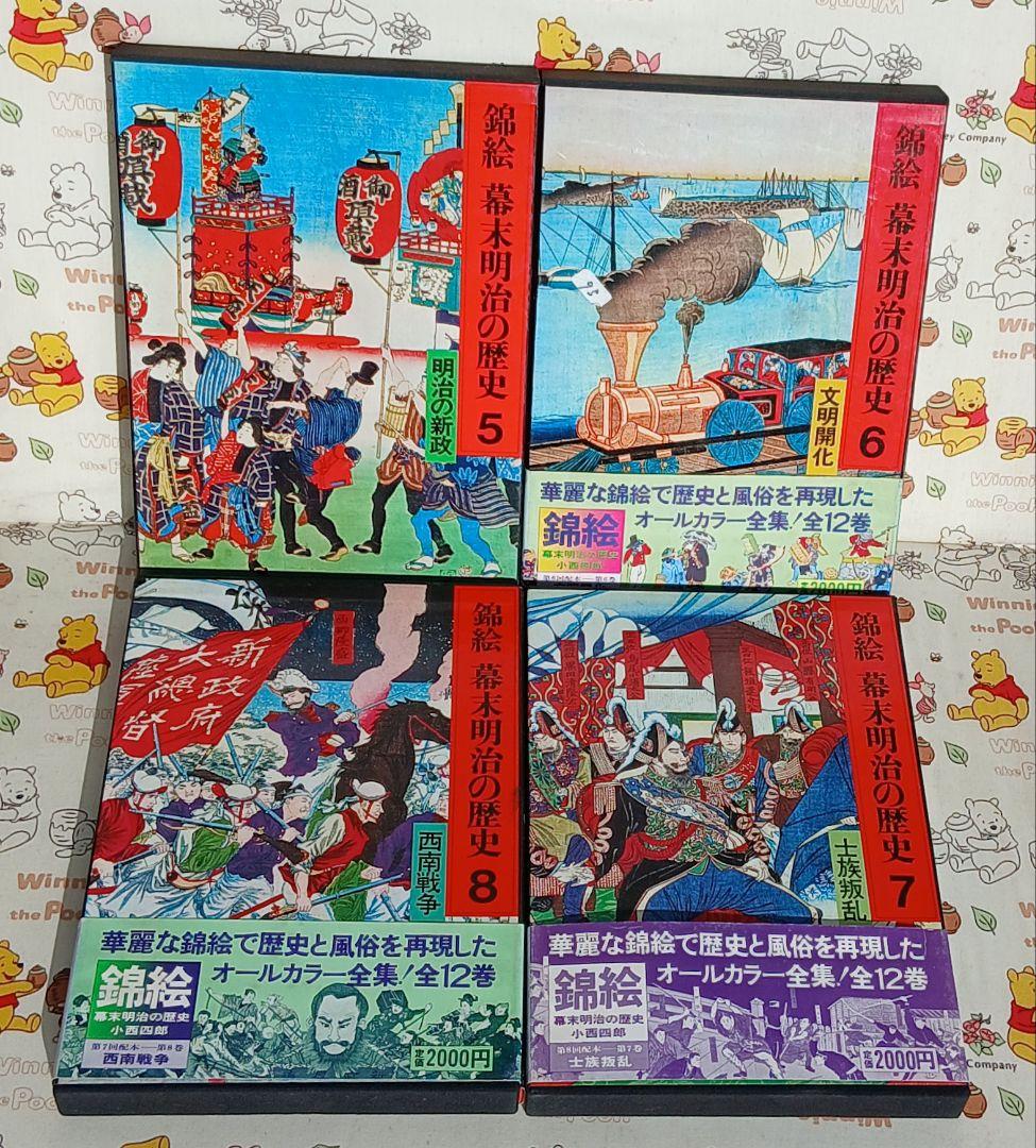 錦絵 幕末明治の歴史 全12巻セット