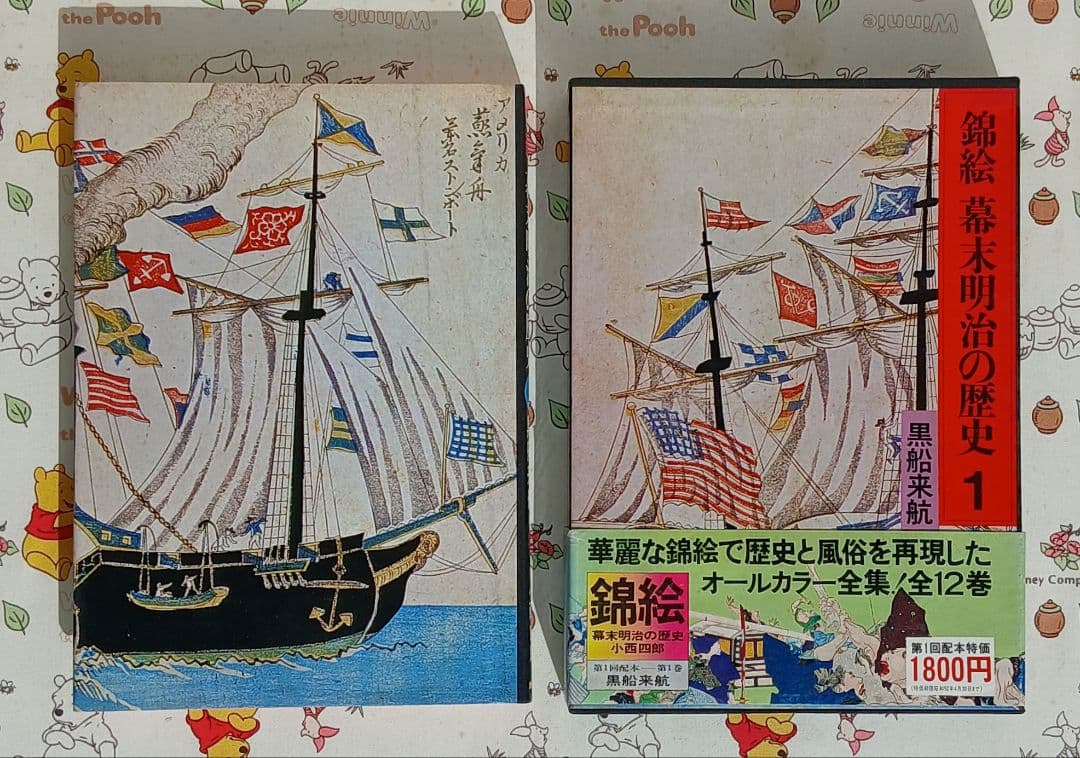 錦絵 幕末明治の歴史 全12巻セット