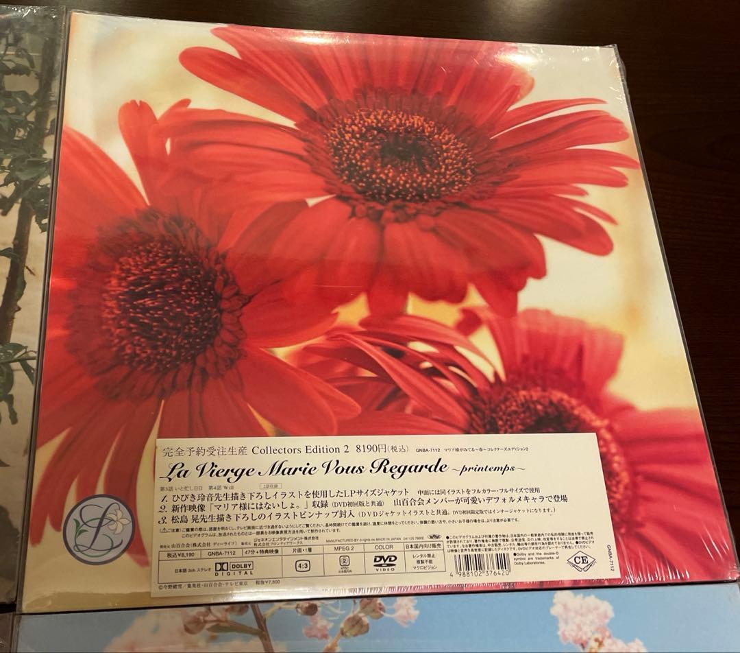 マリア様がみてる~春~ コレクターズ・エディション DVD 完全予約限定商品