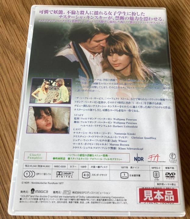 危険な年頃　ナスターシャ・キンスキー　DVD