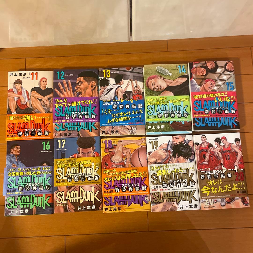スラムダンク新装再編版1-20巻