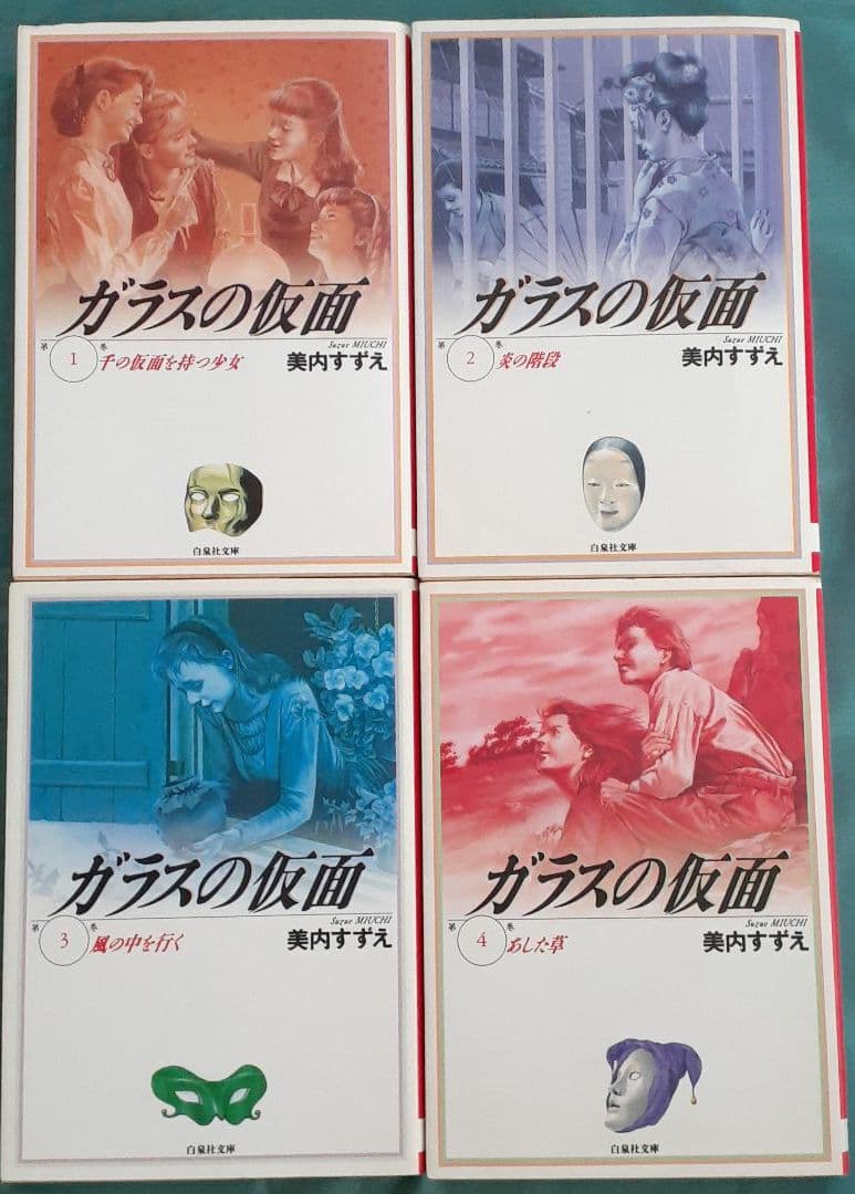 美内すずえ　ガラスの仮面 第1巻 ～第23巻