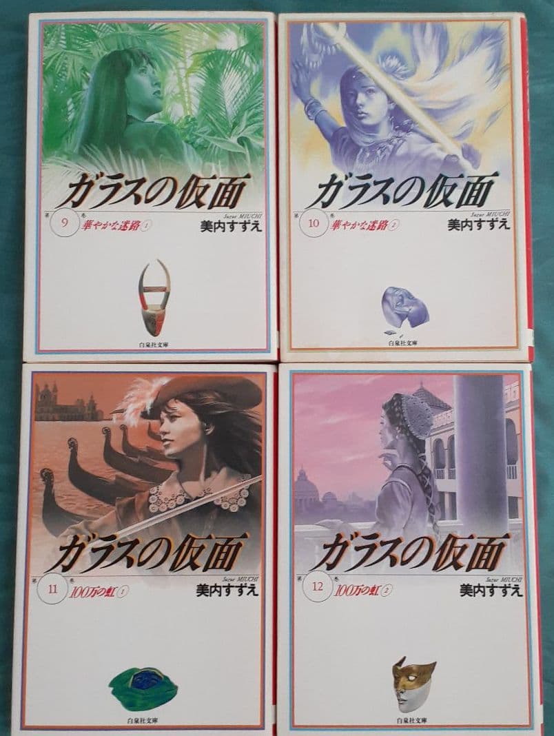 美内すずえ　ガラスの仮面 第1巻 ～第23巻