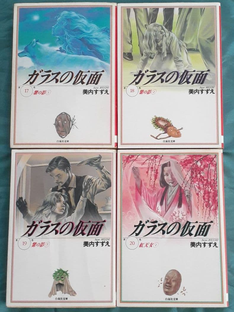美内すずえ　ガラスの仮面 第1巻 ～第23巻