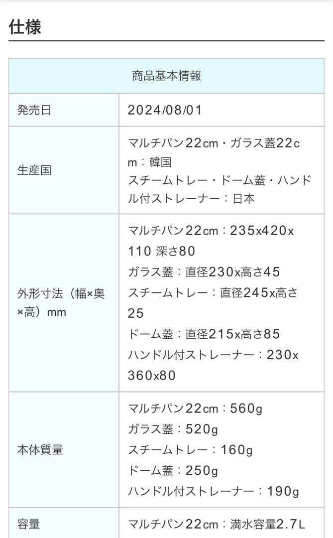 新品 開封のみ ベルフィーナ マルチスタイル 22cm ガス専用 ジャパネット