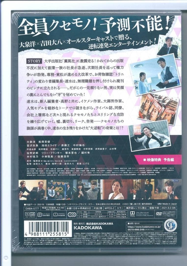 新品y DVD 騙し絵の牙 DVD通常版