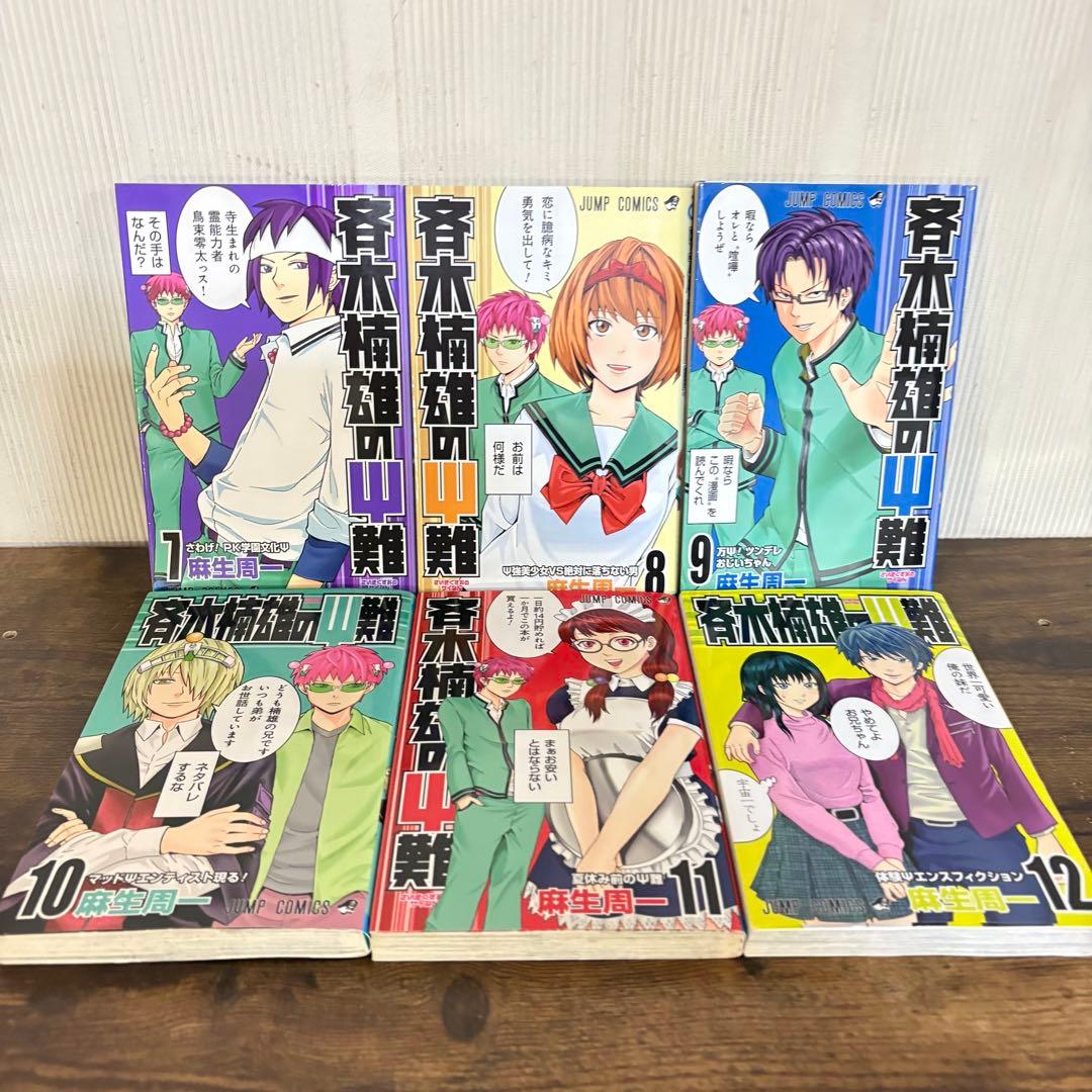 斉木楠雄のΨ難 0〜26巻セット　全巻セット