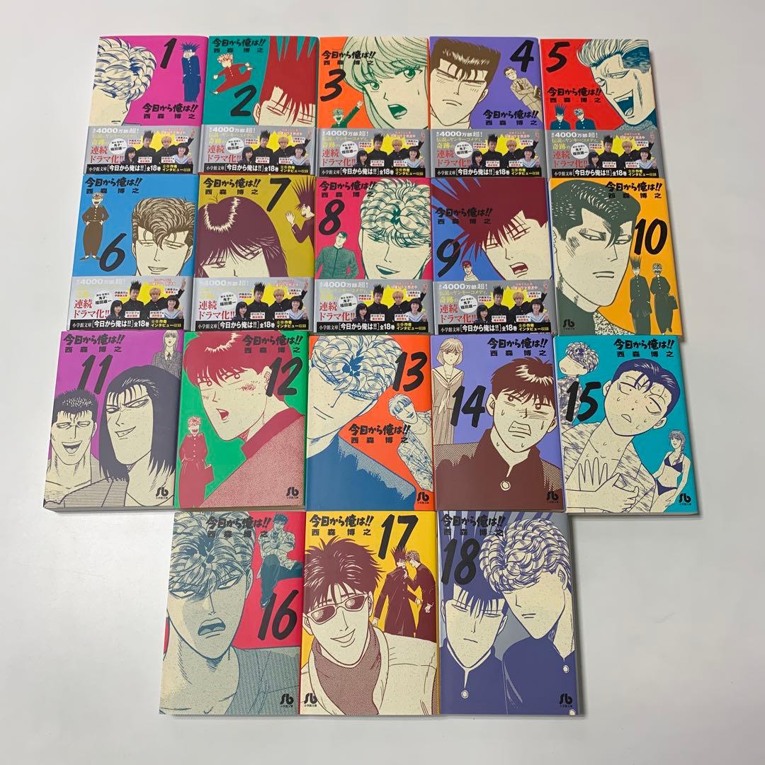 【美品】 ★今日から俺は!! 1巻〜18巻　全巻セット　　 文庫　西森 博之