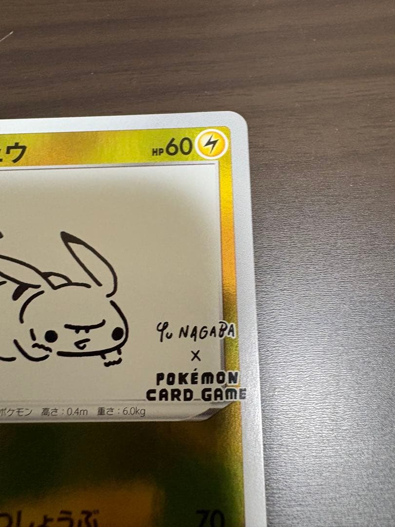 ピカチュウ：YU NAGABA×ポケモンカードゲーム PROMO S-P プロモ